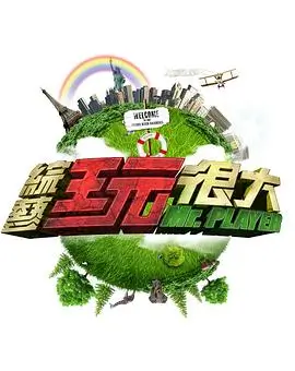 歌手2026 综艺 2026 那英,周深
